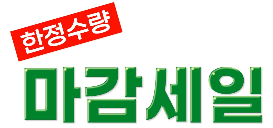 마감세일 이벤트 로고